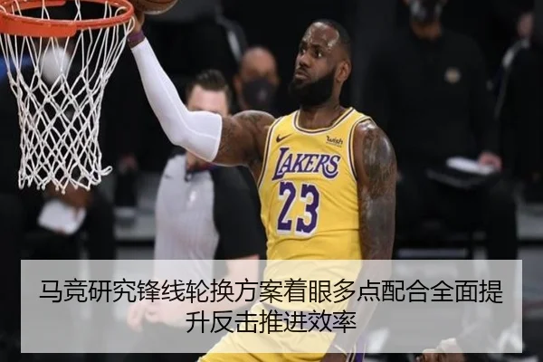 马竞研究锋线轮换方案着眼多点配合全面提升反击推进效率